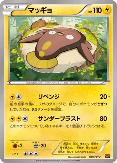マッギョ