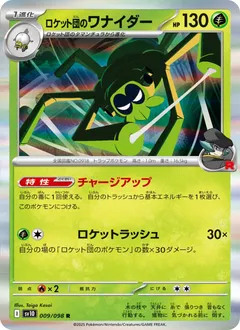 Mow Rotom