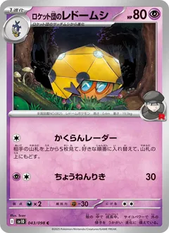 Heat Rotom