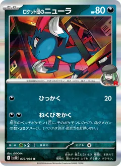 Team Rocket's Mareep