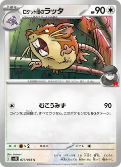 Rotom