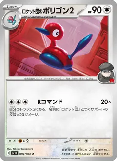 Team Rocket's Wobbuffet