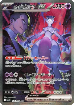 Team Rocket's Mewtwo ex
