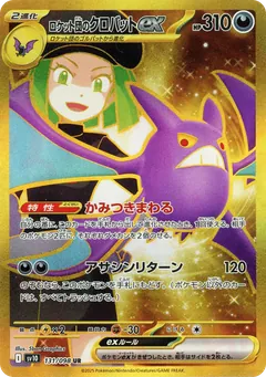 Team Rocket's Crobat ex
