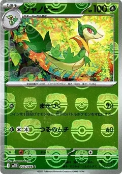 Servine (Master Ball)
