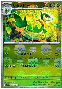 Servine (Poké Ball)
