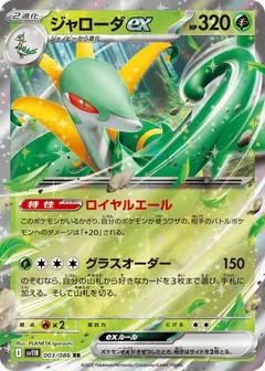 Serperior