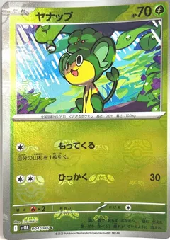 Pansage (Master Ball)