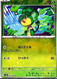 Pansage (Poké Ball)