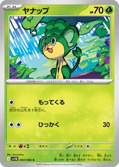 Pansage