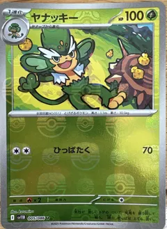 Simisage (Master Ball)