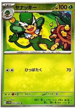 Simisage (Poké Ball)