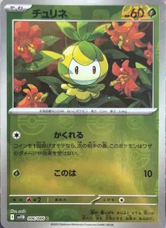 Petilil (Master Ball)