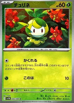 Petilil (Poké Ball)