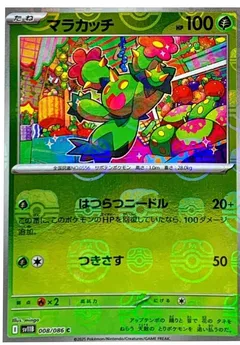 Maractus (Poké Ball)