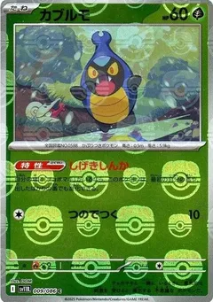 Karrablast (Master Ball)