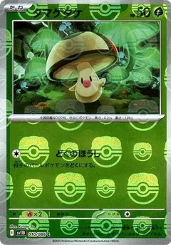 Foongus (Master Ball)