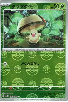 Foongus (Poké Ball)