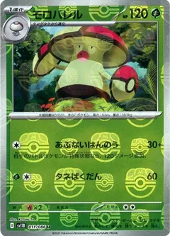 Amoonguss (Master Ball)