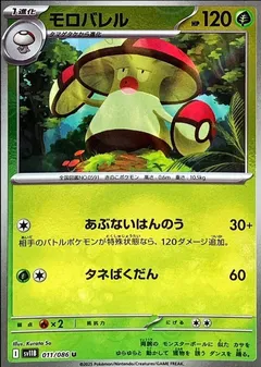 Amoonguss (Poké Ball)