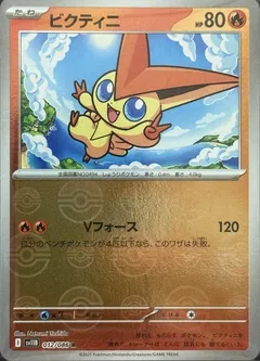 Victini (Poké Ball)