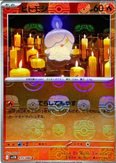 Litwick (Master Ball)