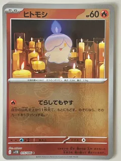 Litwick (Poké Ball)