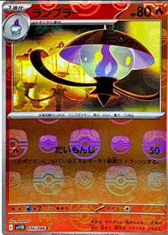 Lampent (Master Ball)