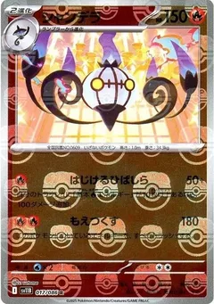 Chandelure (Master Ball)