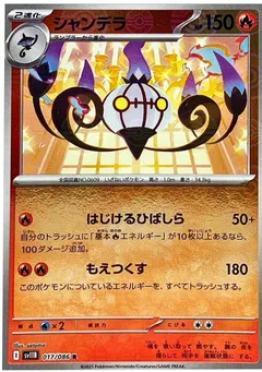Chandelure (Poké Ball)