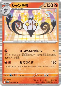 Chandelure