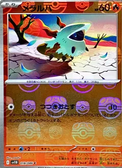 Larvesta (Master Ball)