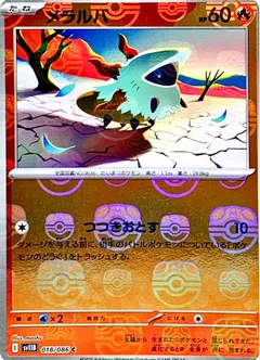Larvesta (Poké Ball)