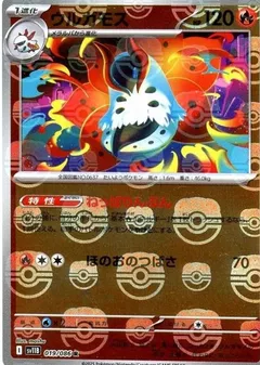 Volcarona (Master Ball)