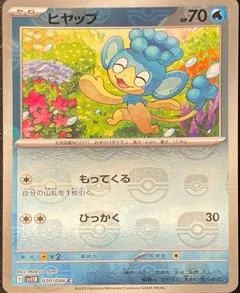 Panpour (Master Ball)