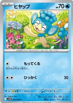 Panpour (Poké Ball)