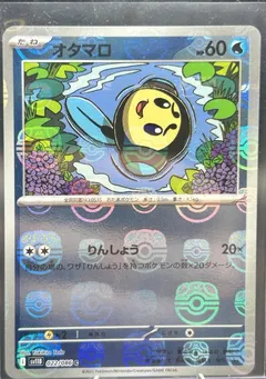 Tympole (Master Ball)