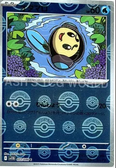 Tympole (Poké Ball)