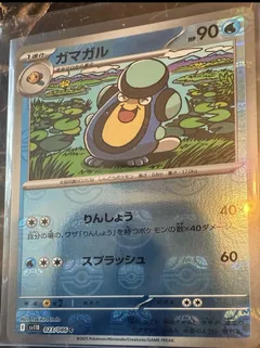 Palpitoad (Master Ball)