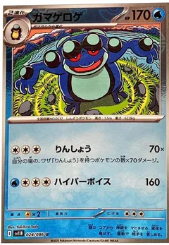 Seismitoad (Poké Ball)