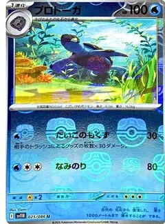 Tirtouga (Master Ball)