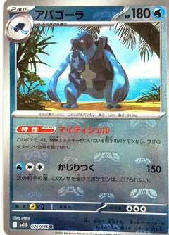 Carracosta (Master Ball)