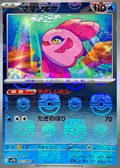 Alomomola (Master Ball)