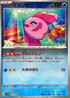 Alomomola (Poké Ball)