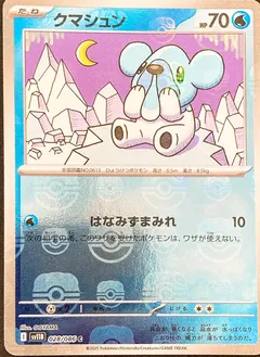 Cubchoo (Master Ball)