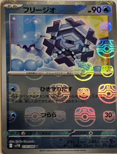 Cryogonal (Master Ball)