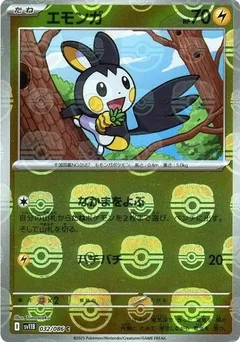 Emolga (Master Ball)