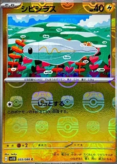 Tynamo (Master Ball)