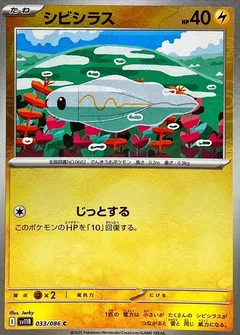 Tynamo (Poké Ball)