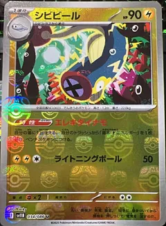 Eelektrik (Master Ball)
